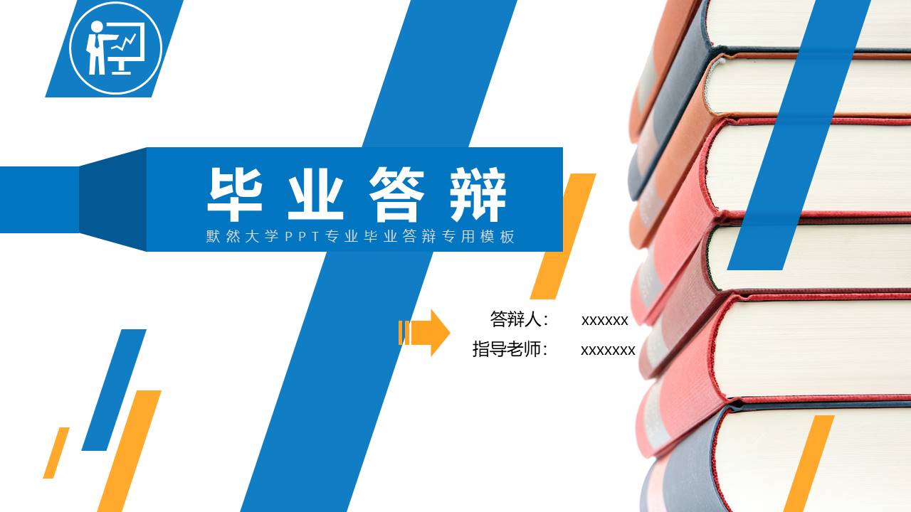 毕业答辩 (30).pptx
